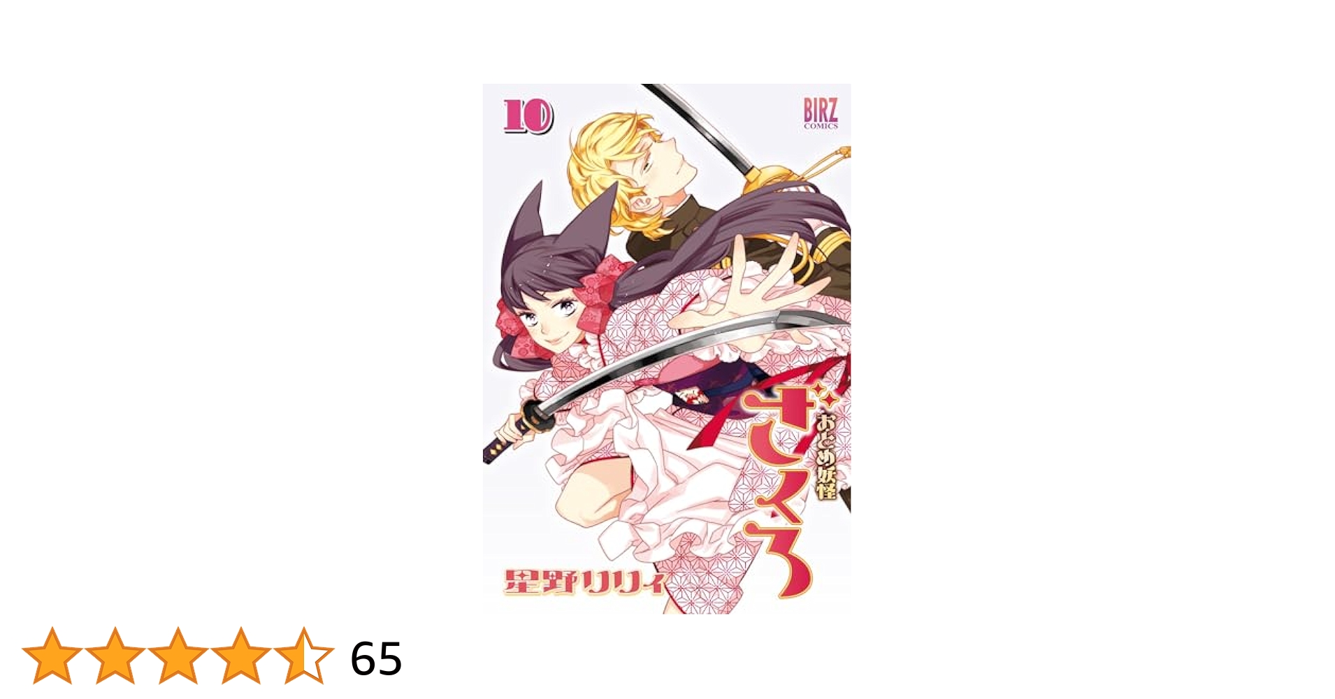 Amazon.fr - おとめ妖怪ざくろ (10) (バーズコミックス) - Livres